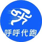 呼呼代跑