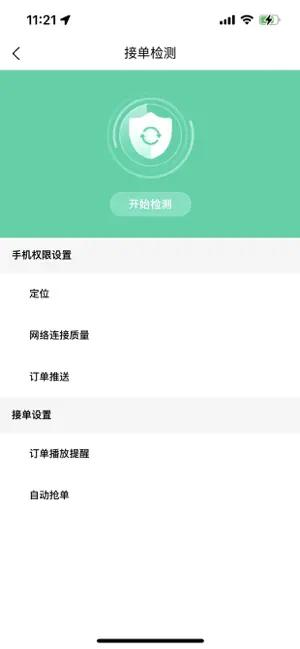 接单页面